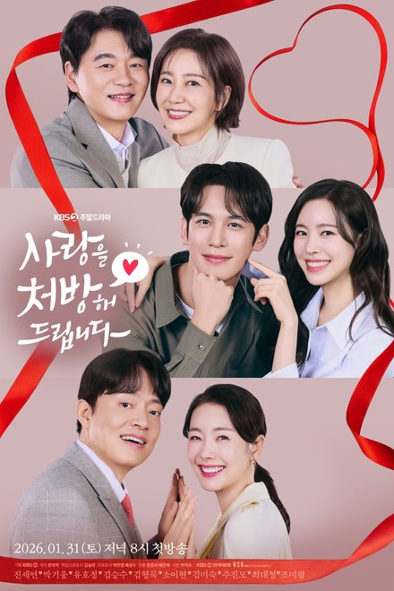 Poster of Recipe for Love (2026)
