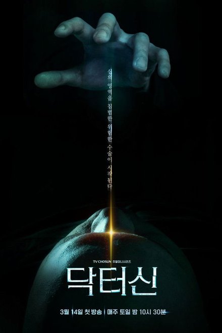 Poster for Doctor Shin (Korean Drama 2026)