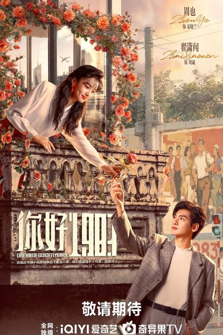 Poster for Dream of Golden Years (2026)