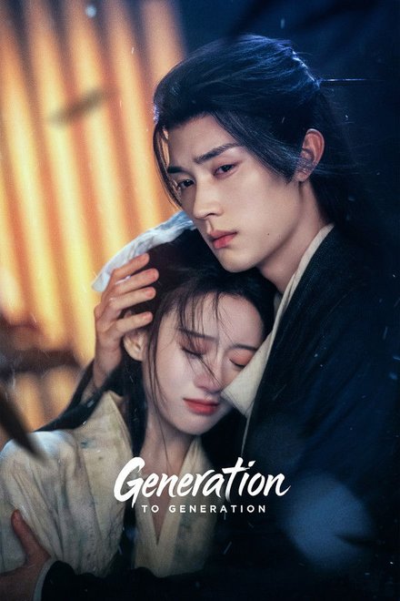 Poster for Generation to Generation (2026)