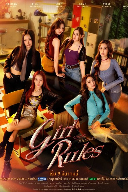 Poster for Girl Rules (2026)
