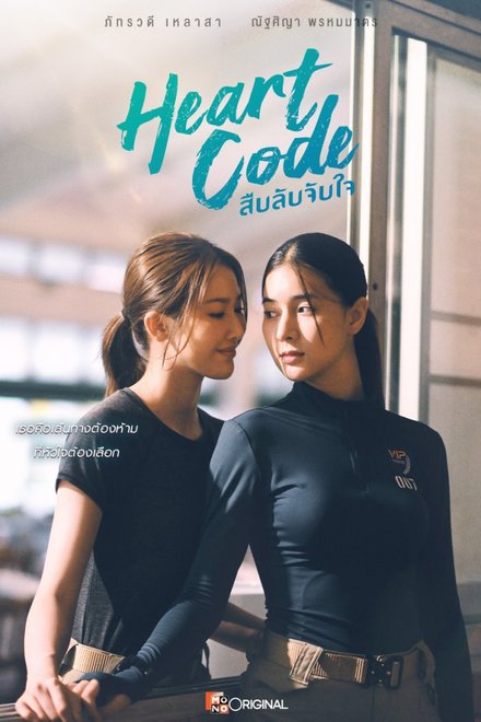 Poster for Heart Code (2026)