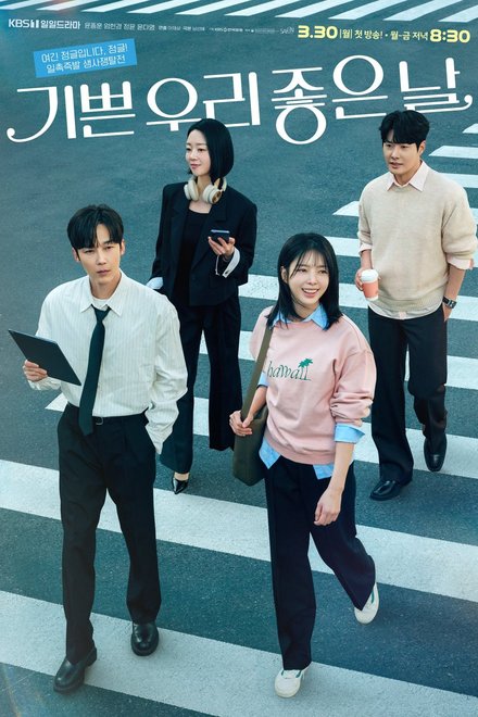 Poster of Our Happy Days (2026)