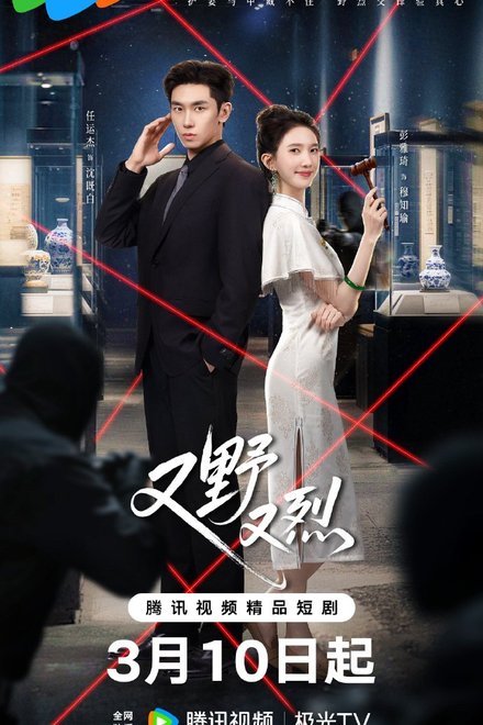 Poster for Wild and Fiery (2026)