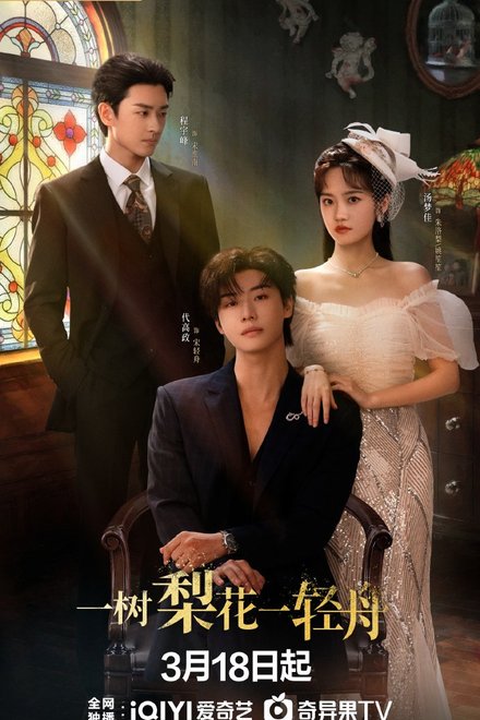 Poster for The Fatal Bloom (2026)