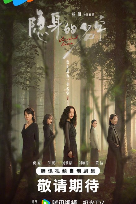 Poster for Vanished Name (2026)