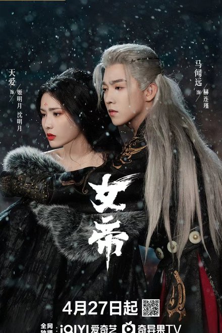 Poster of Ascent of an Empress (2026)