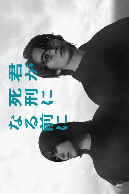 Poster for Before the Day (Japanese Drama 2026)