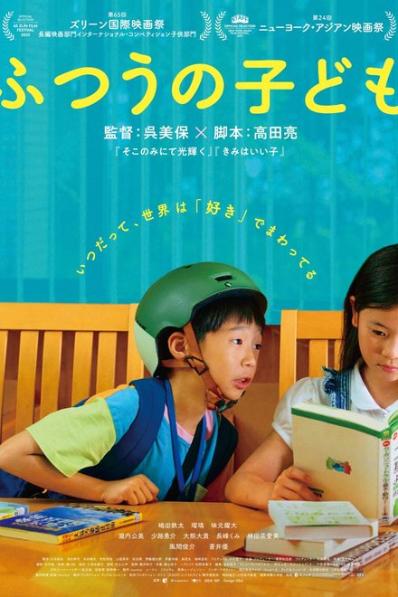 Poster for How Dare You? (2025)