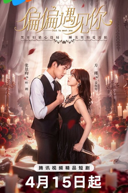 Poster for Just to Meet You (2026)