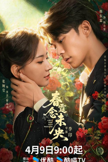 Poster for Revenge of the False Bride (2026)