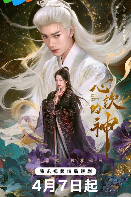 Poster for Soft Hearted God (2026)