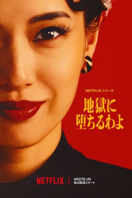 Poster of Straight to Hell (2026)