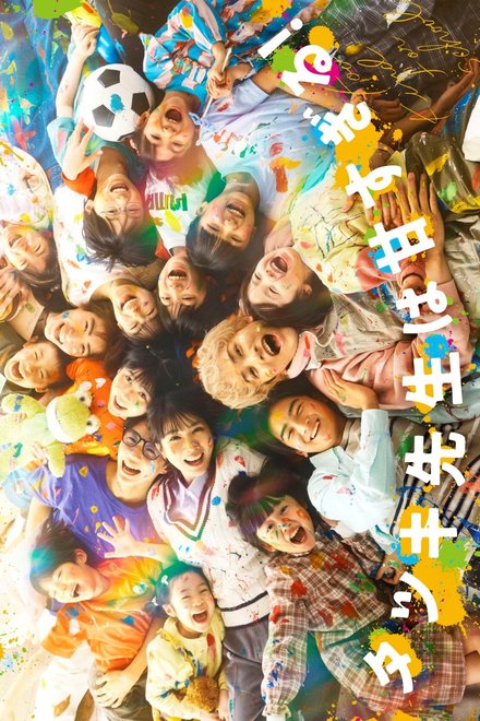 Poster for Tatsuki: Too Kind for School (2026)