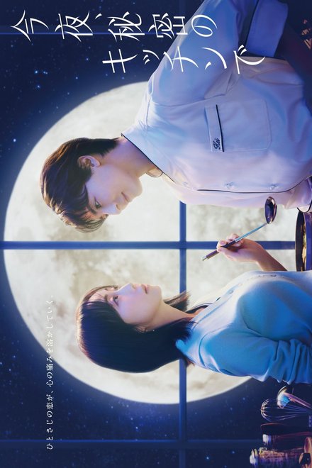 Poster for The Secret Kitchen (2026)