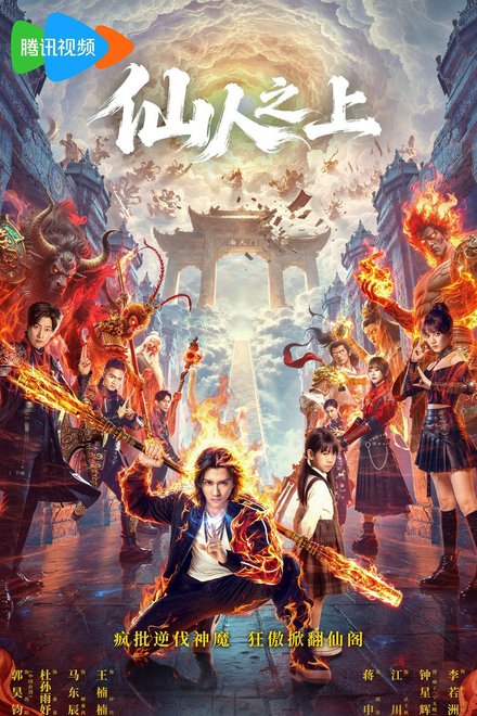 Poster of Beyond Immortals (2026)