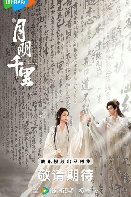 Poster for In the Moonlight (2026)