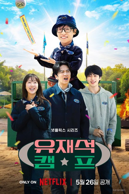 Poster for Jae Seok’s B&B Rules! (2026)