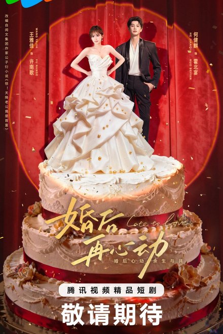 Poster for Late to Love (2026)