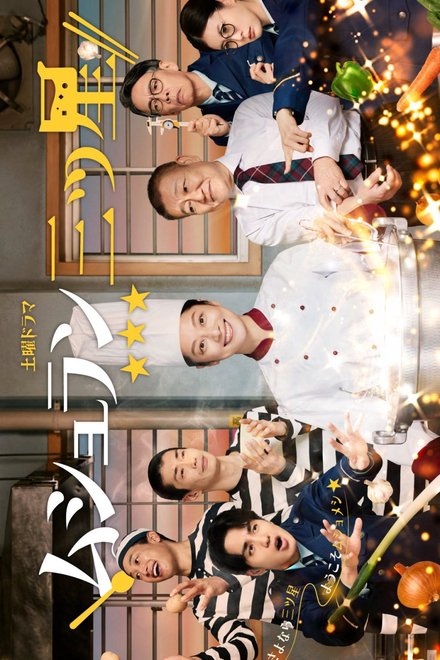 Poster for Maison Prison (2026)