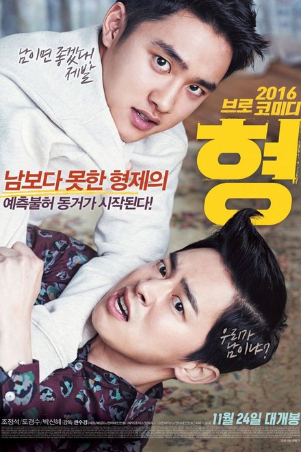 Poster for My Annoying Brother (2016)