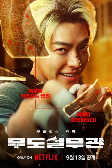 Poster for Officer Black Belt (2024)