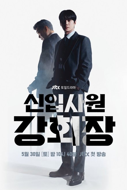 Poster for Reborn Rookie (2026)