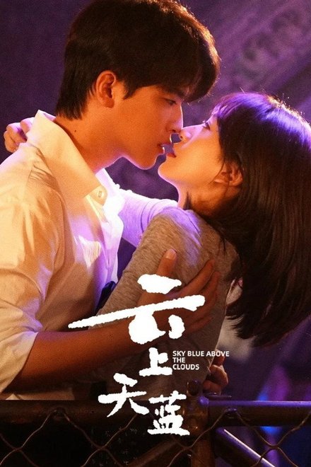 Poster for Sky Blue above the Clouds (2026)