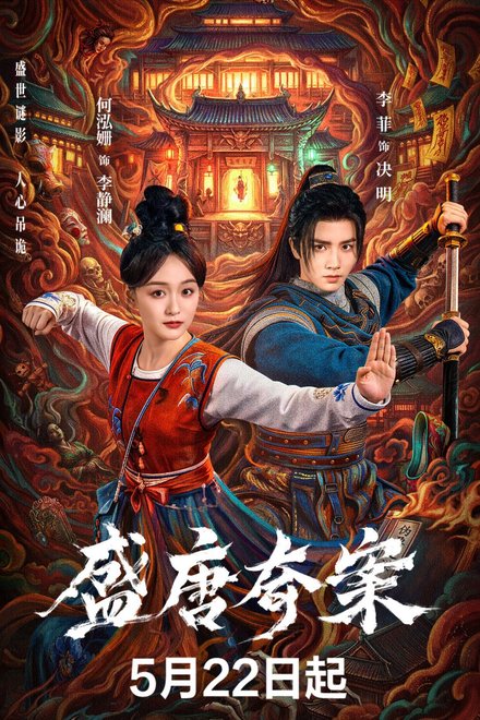 Poster for Tang Dynasty Occult Mysteries (2026)