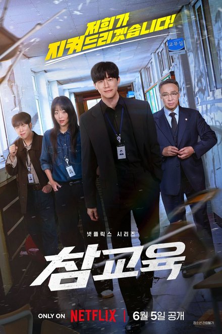 Poster for Teach You a Lesson (2026)