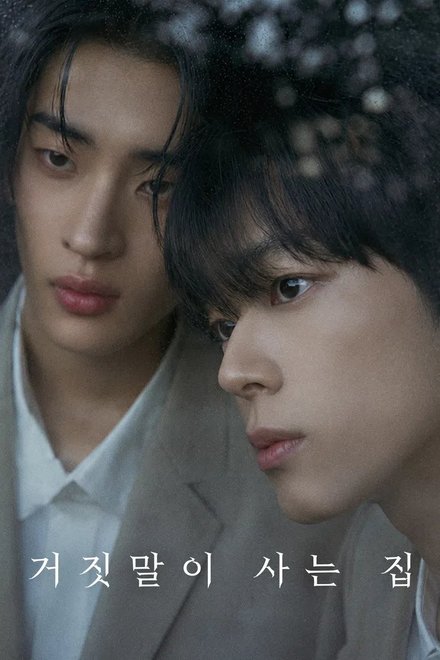 Poster for The Lie We Lived In (2026)