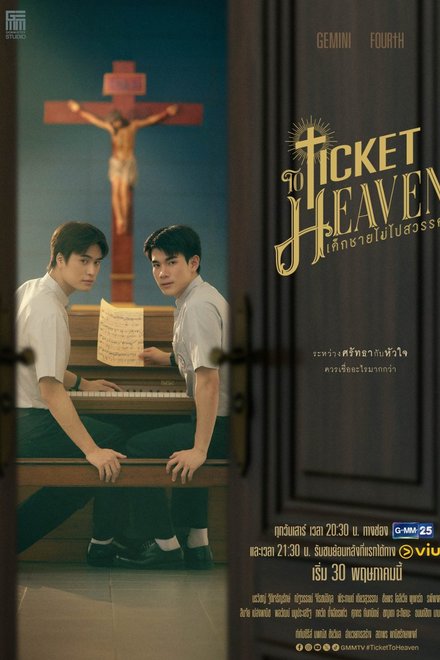 Poster for Ticket to Heaven (2026)