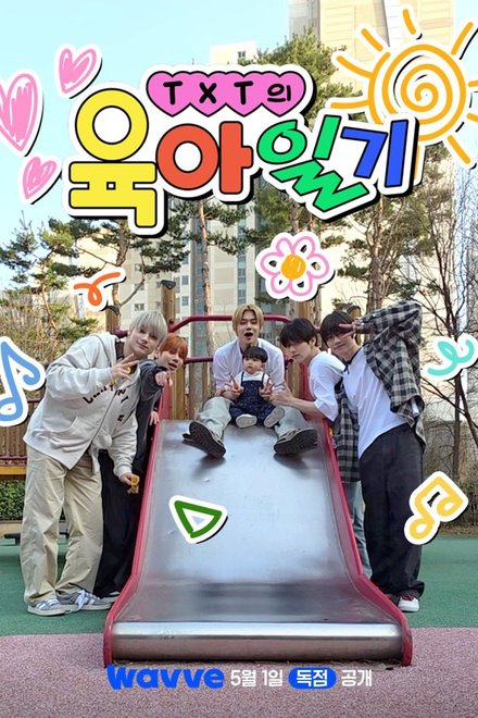 Poster for TXT Parenting Diary (2026)