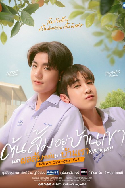 Poster of When Oranges Fall (2026)
