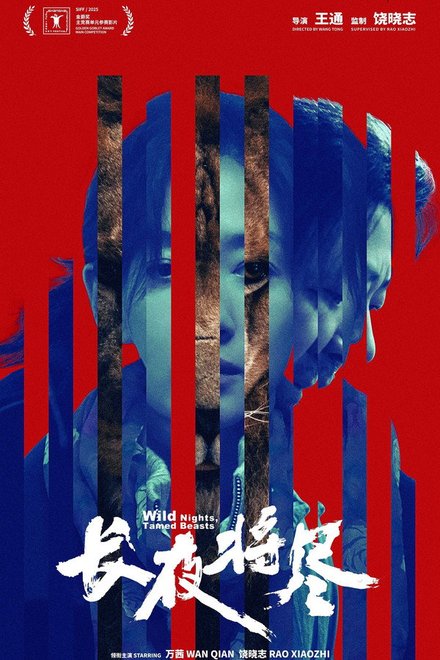 Poster for Wild Nights, Tamed Beasts (2026)