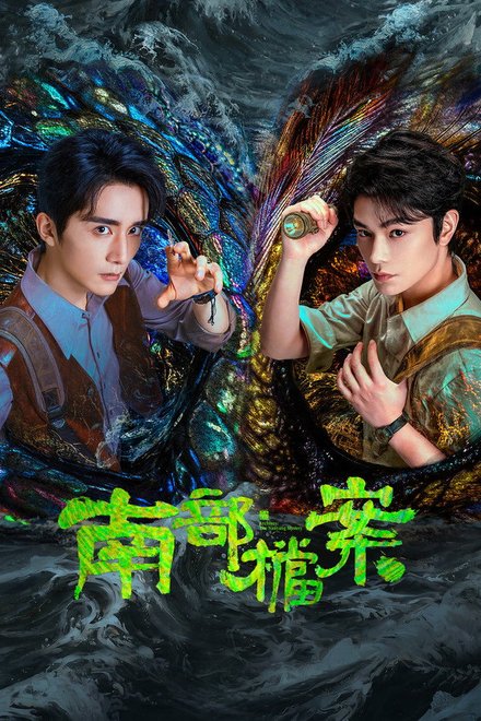 Poster for Archives: The Nanyang Mystery (2026)