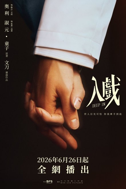 Poster of Deep In (2026)