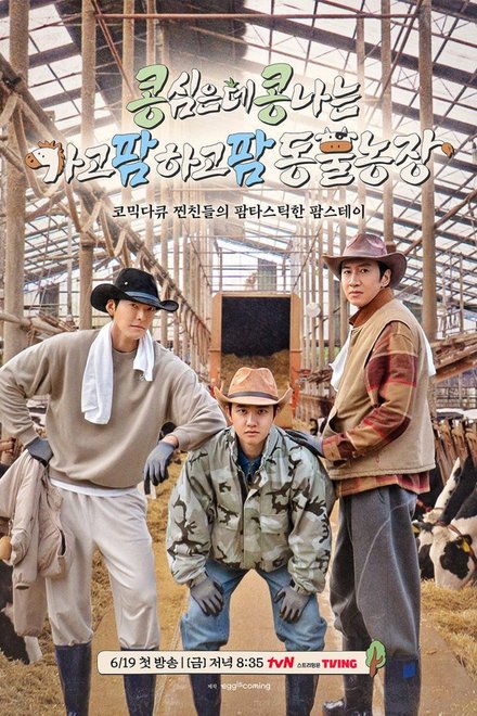 Poster of GBRB: Farm Operation - Go Go Farm (2026)