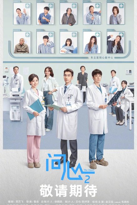 Poster of The Heart Season 2 (2026)