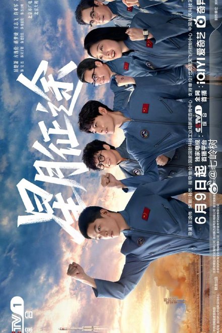 Poster for To the Stars (2026)