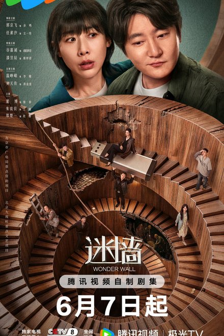 Poster for Wonder Wall (2026)