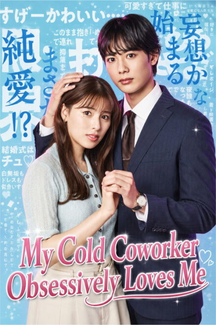 Poster of Dryna Doki no Dekiai Heki (2026)