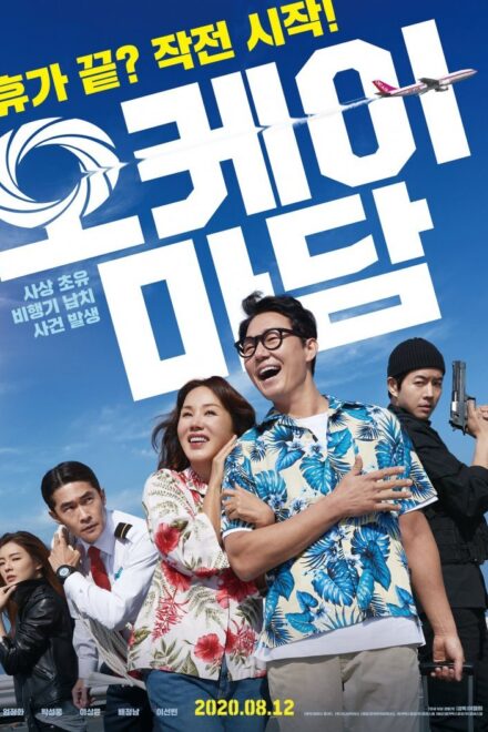 Poster for Okay! Madam (2020)