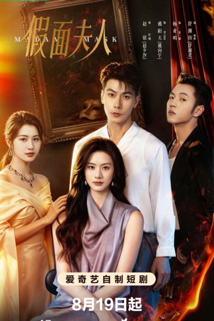 Poster for Madam Mask (2026)