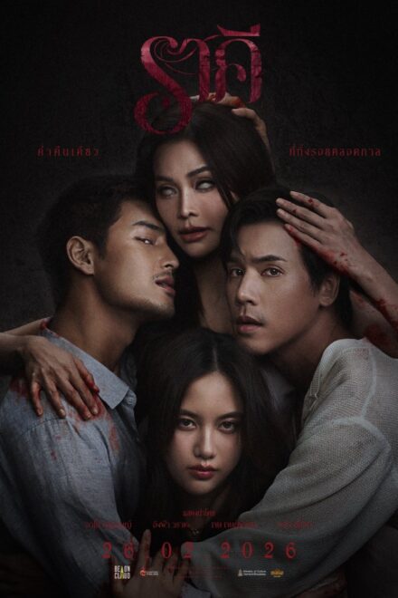 Poster for The Stain (2026)