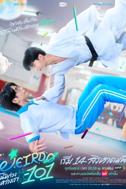 Poster of Weirdo-101 (2026)