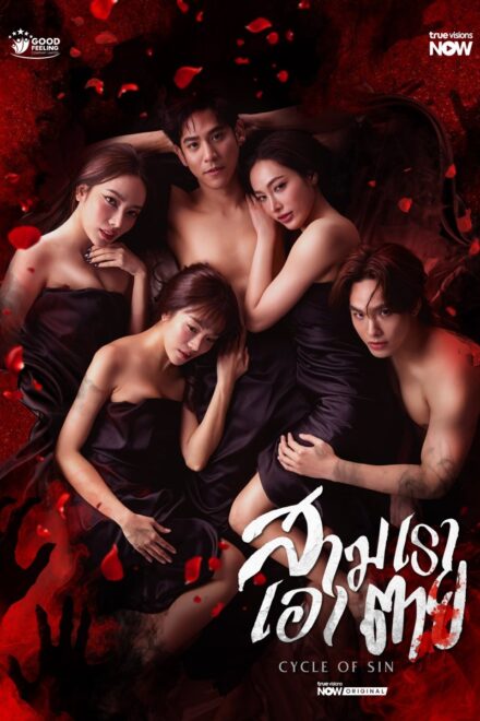 Poster for Cycle of Sin (2026)