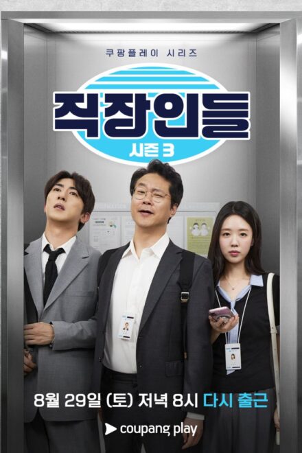Poster of Office Workers Season 3 (2026)