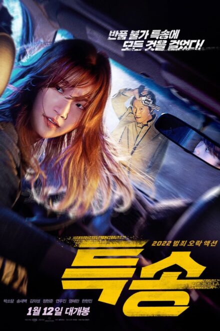 Poster for Special Delivery (2022)