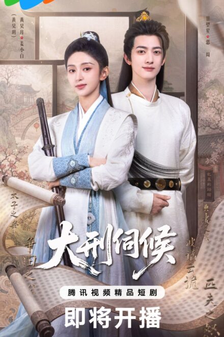 Poster for The Cruel Tribunal (2026)